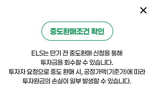 중도환매조건확인