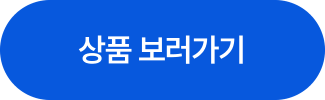 상품 보러가기