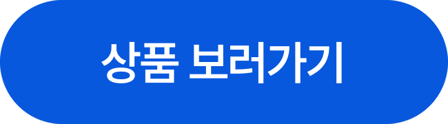 상품 보러가기