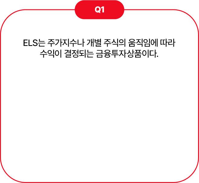 
            ELS OX 퀴즈 
            