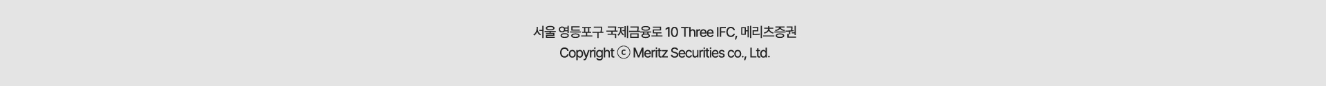 서울 영등포구 국제금융로 10 Three IFC, 메리츠증권 Copyright ⓒ Meritz Securities co., Ltd.