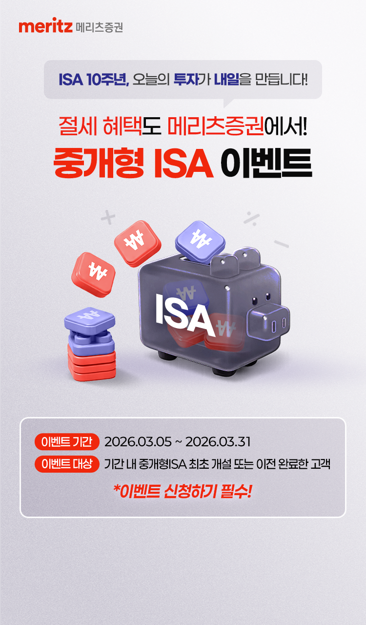 
            내 포트폴리오의 ACE 카드 
            ACE ETF 4종 순매수 이벤트!
            대상 : 메리츠증권 Super365 및 종합매매 보유고객
            이벤트 기간 : 2026년 2월 23일 ~ 2026년 3월 31일
            * 이벤트 신청하기 필수!
            