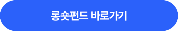 롱숏펀드 바로가기 >