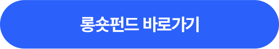 롱숏펀드 바로가기 >
