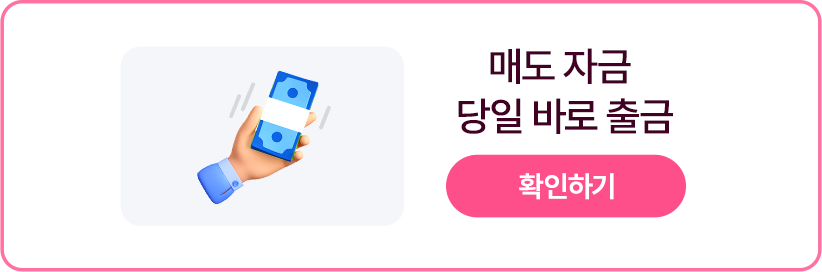 
              매도 자금 당일 바로 출금 확인하기 >
              