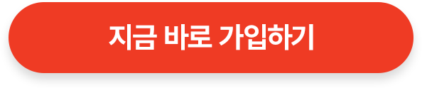 지금 바로 가입하기 >