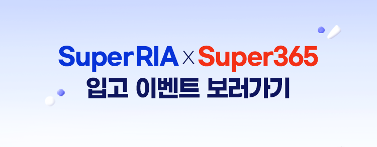 
          Super RIA x Super365 
          입고 이벤트 보러가기 
          