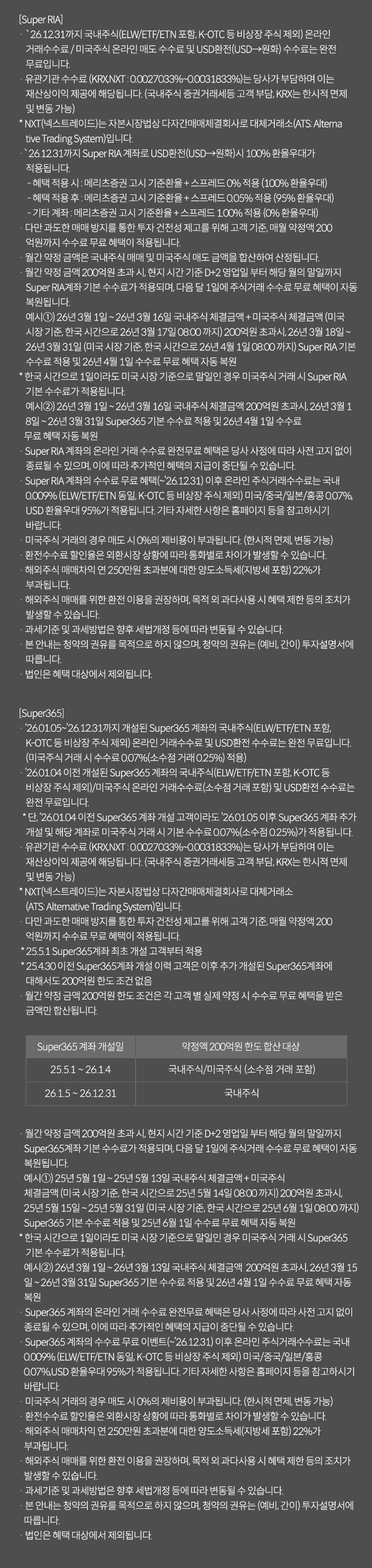 
          투자 유의사항
              · 투자자는 금융투자상품<집합투자증권>에 대하여 메리츠증권으로 부터 충분한 설명을 받을 권리가 있으며, 
              투자전(간이)투자설명서 및 집합투자규약을 반드시 읽어보시기 바랍니다. 
              · 이 금융상품<집합투자증권>은 예금자보호법에 따라 보호되지 않습니다. 
              · 금융투자상품(집합투자증권)은 자산가격변동, 환율변동, 신용등급 하락 등에 따라 투자원금의 손실(0~100%)이 발생할 수 있으며, 
              그 손실은 투자자에게 귀속됩니다. 
              · 신규상장 종목으로 총 보수 외에 증권거래비용, 기타비용이 추가로 발생할 수 있습니다. 
              · 과거의 운용실적이 미래의 수익률을 보장하는 것은 아닙니다. 
              · ETF 거래수수료가 별도로 발생할 수 있습니다. 
              · 이익금 분배방식은 투자결과에 따라 월지급액이 변동될 수 있으며, 이익금을 초과하여 분배하는 경우 투자원금이 감소할 수 있습니다. 
              · 구성 종목 및 비중은 추후 변동될 수 있습니다. 
              · 종류형 펀드의 경우, 종류별 집합투자증권에 부과되는 보수,수수료 차이로 운용실적이 달라질 수 있습니다. 
              · 과세기준 및 과세방법은 향후 세법개정 등에 따라 변동될 수 있습니다. 
              · RISE 삼성전자SK하이닉스채권혼합50 총 보수 연 0.010% (집합투자 0.001%, 판매회사: 0.001%, 신탁업자: 0.005%, 일반사무 0.003%)
              * 메리츠증권 준법감시인 심사필 제26-116호 (2026.02.24 ~ 2026.04.03)
              